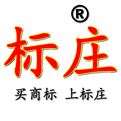 商标交易
